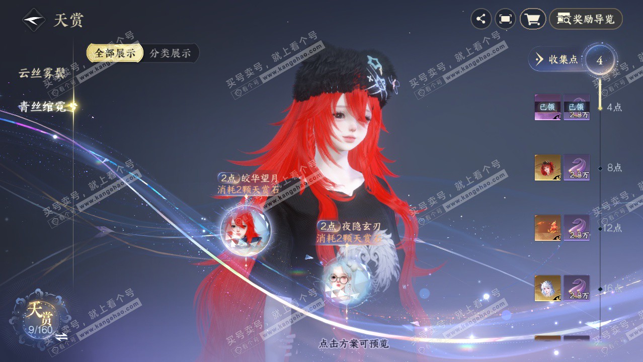 NSH328221逆水寒手游账号详情图16 NSH328221逆水寒手游账号详情图16