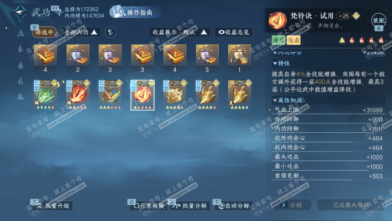 NSH328221逆水寒手游账号详情图23 NSH328221逆水寒手游账号详情图23