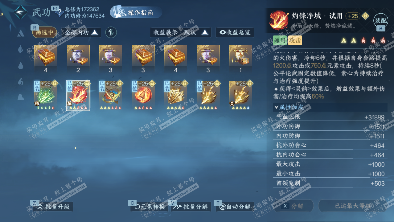 NSH328221逆水寒手游账号详情图21 NSH328221逆水寒手游账号详情图21