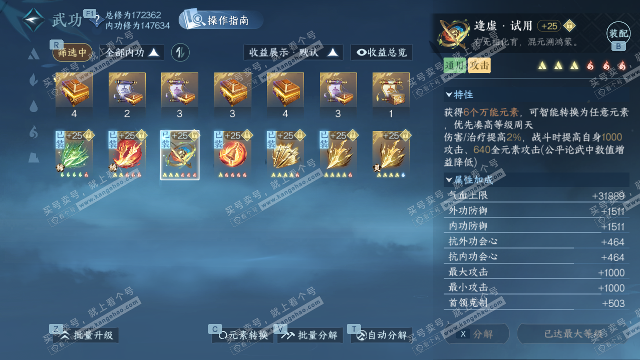 NSH328221逆水寒手游账号详情图22 NSH328221逆水寒手游账号详情图22