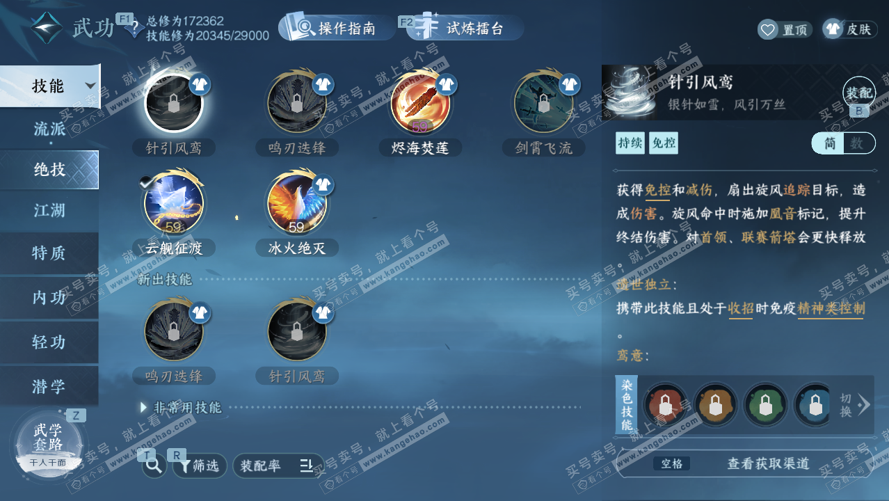 NSH328221逆水寒手游账号详情图18 NSH328221逆水寒手游账号详情图18