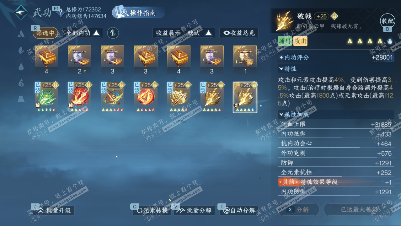 NSH328221逆水寒手游账号详情图26 NSH328221逆水寒手游账号详情图26