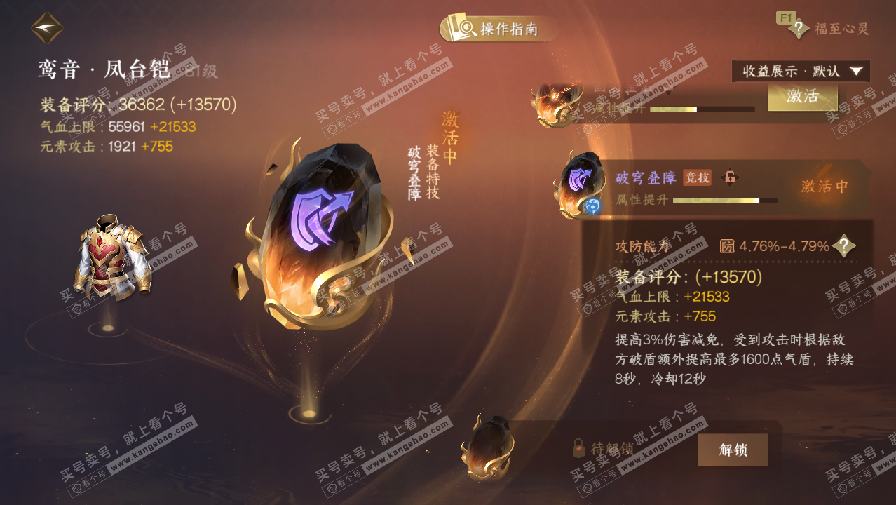 NSH328221逆水寒手游账号详情图29 NSH328221逆水寒手游账号详情图29