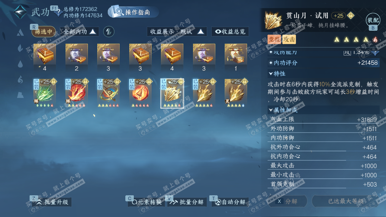 NSH328221逆水寒手游账号详情图24 NSH328221逆水寒手游账号详情图24