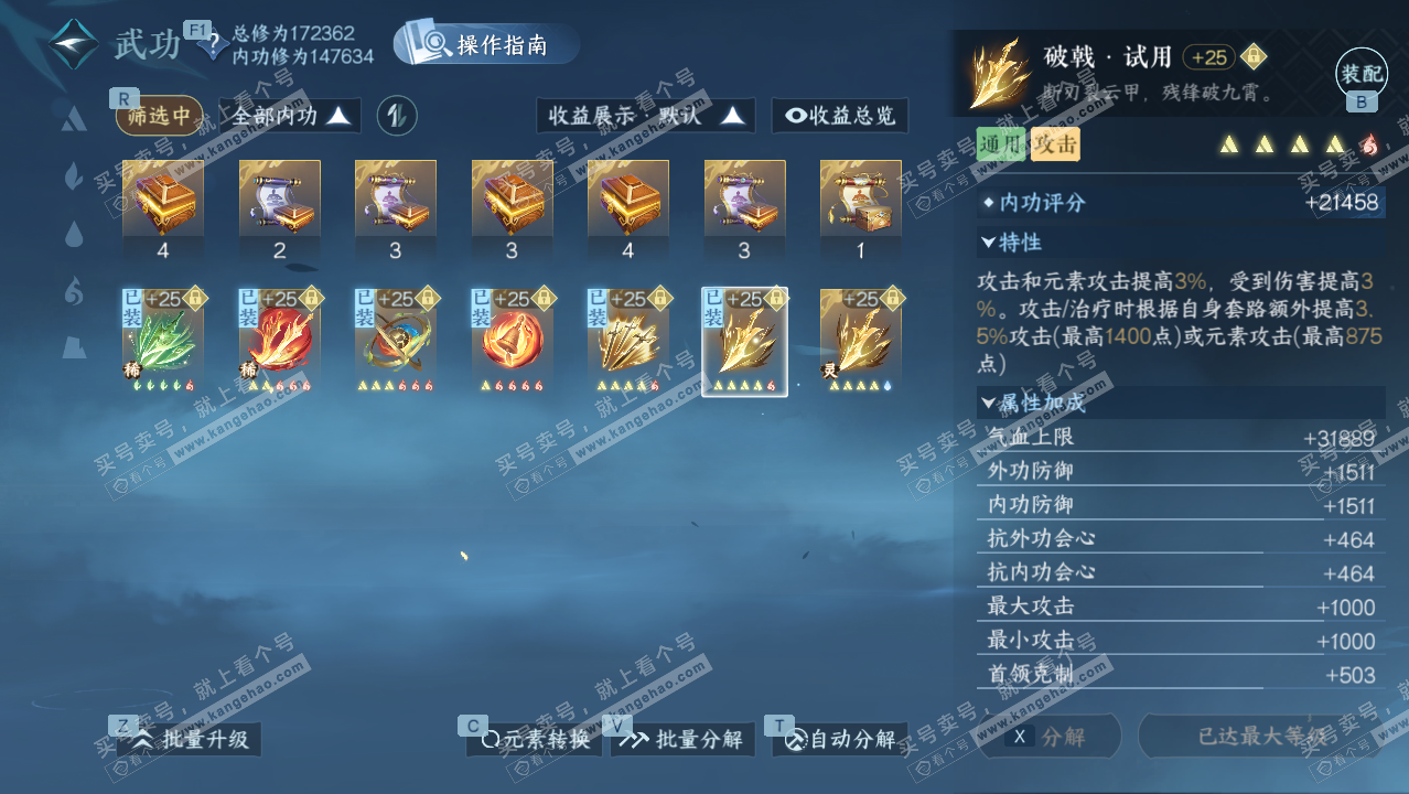 NSH328221逆水寒手游账号详情图25 NSH328221逆水寒手游账号详情图25