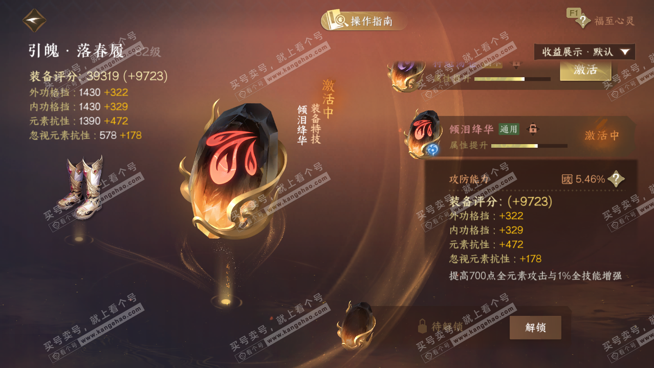 NSH328221逆水寒手游账号详情图31 NSH328221逆水寒手游账号详情图31