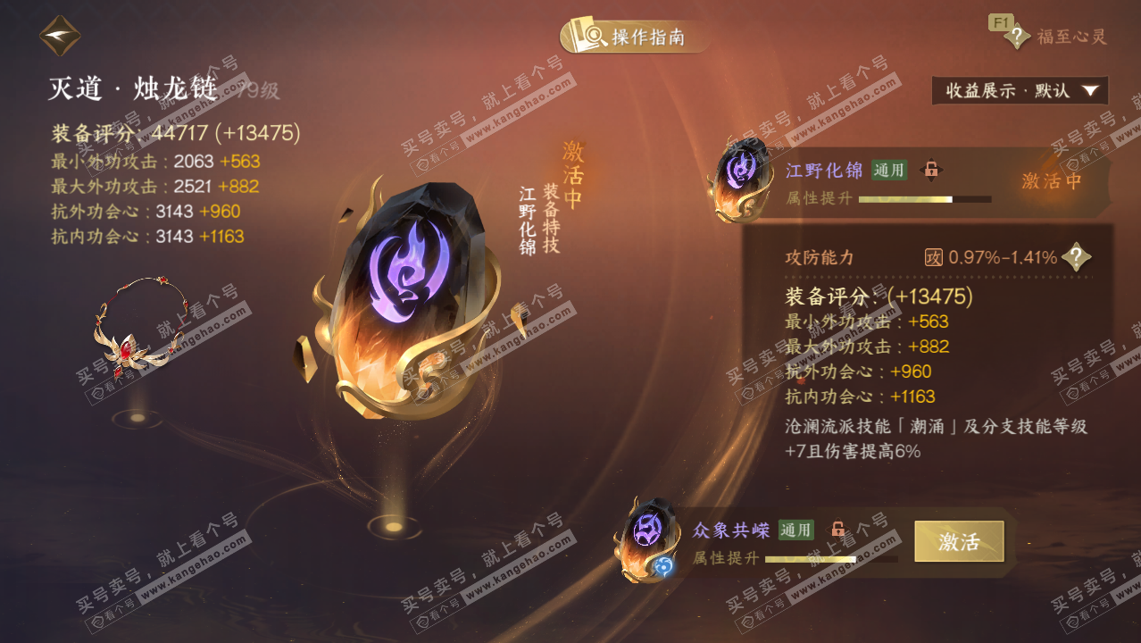 NSH328221逆水寒手游账号详情图32 NSH328221逆水寒手游账号详情图32