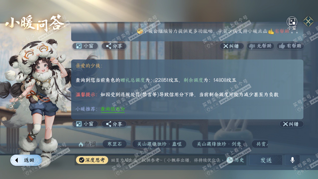 NSH328221逆水寒手游账号详情图38 NSH328221逆水寒手游账号详情图38