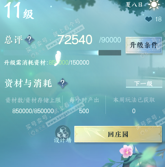 NSH328221逆水寒手游账号详情图35 NSH328221逆水寒手游账号详情图35