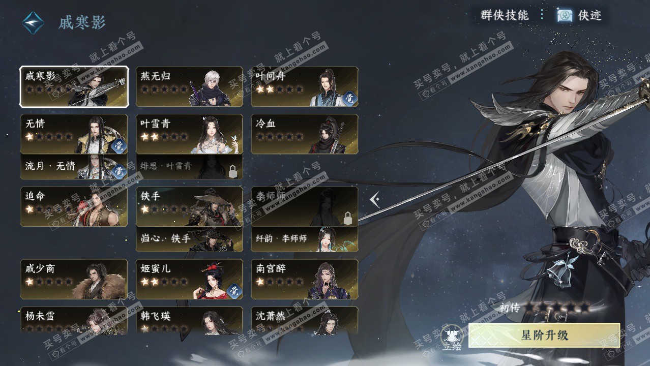 NSH328221逆水寒手游账号详情图33 NSH328221逆水寒手游账号详情图33