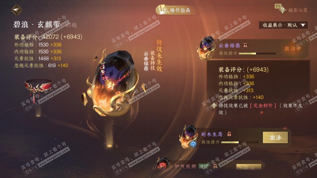 NSH328221逆水寒手游账号详情图30 NSH328221逆水寒手游账号详情图30