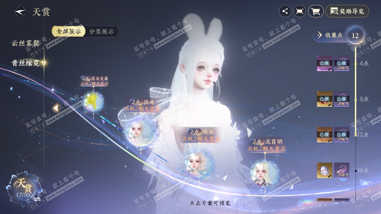 NSH328223逆水寒手游账号详情图8