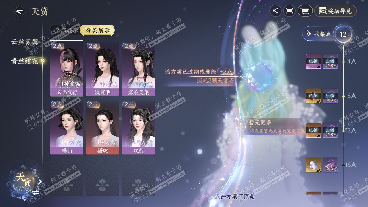 NSH328223逆水寒手游账号详情图12