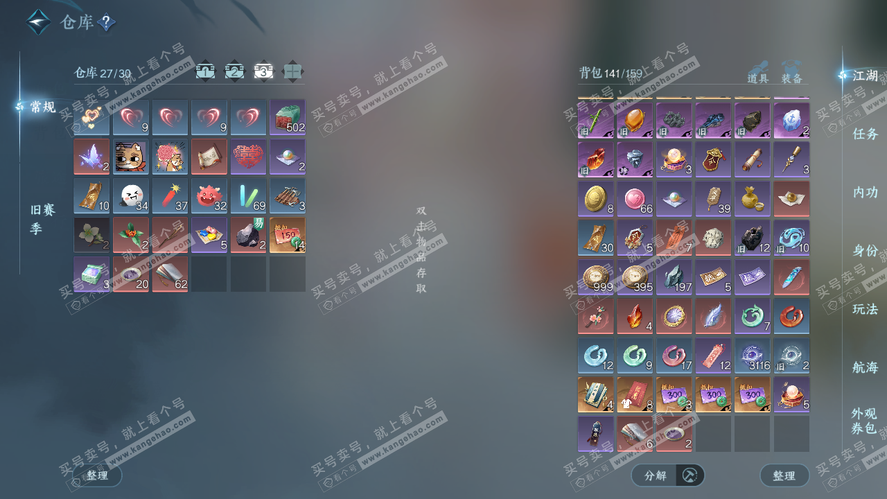 NSH328223逆水寒手游账号详情图4