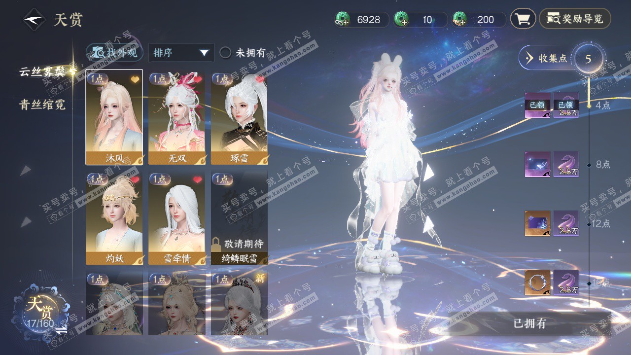 NSH328223逆水寒手游账号详情图6