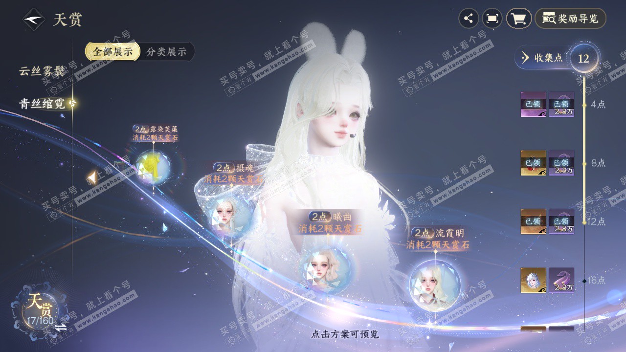 NSH328223逆水寒手游账号详情图10