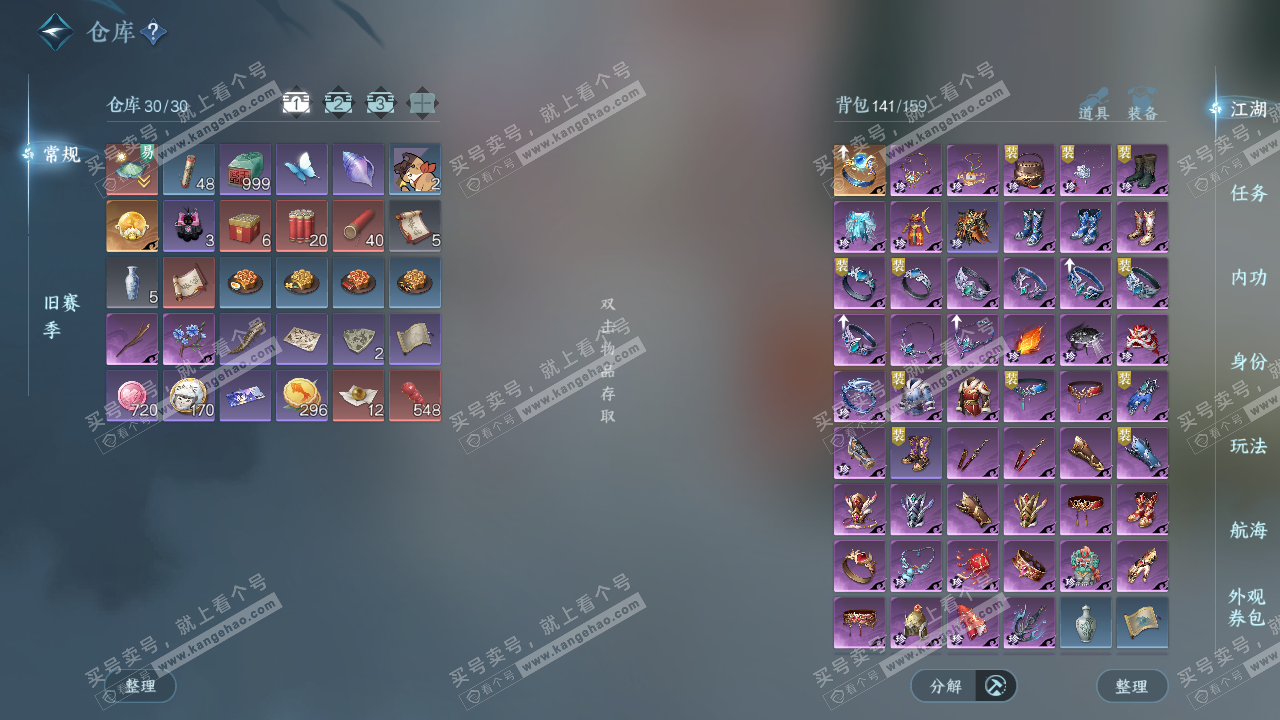 NSH328223逆水寒手游账号详情图2