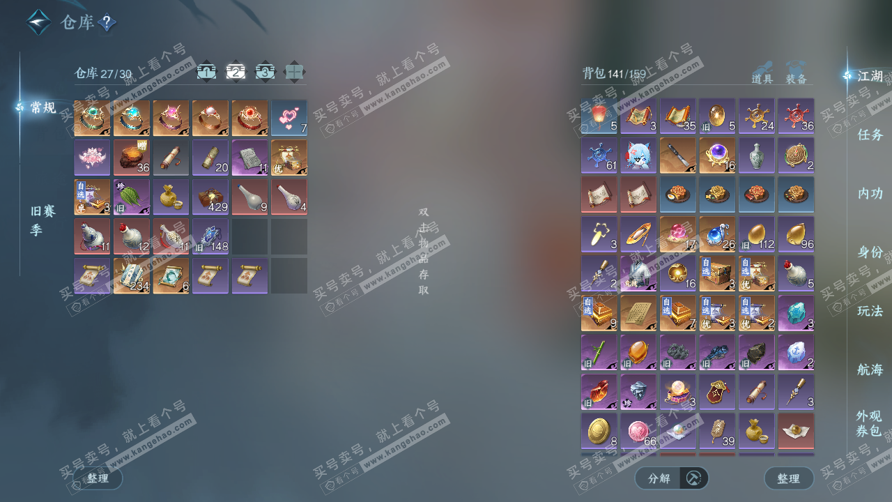 NSH328223逆水寒手游账号详情图3