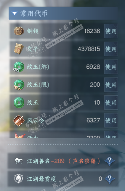 NSH328223逆水寒手游账号详情图5