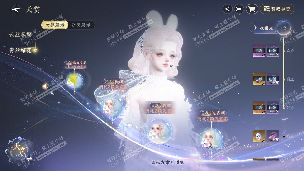 NSH328223逆水寒手游账号详情图9