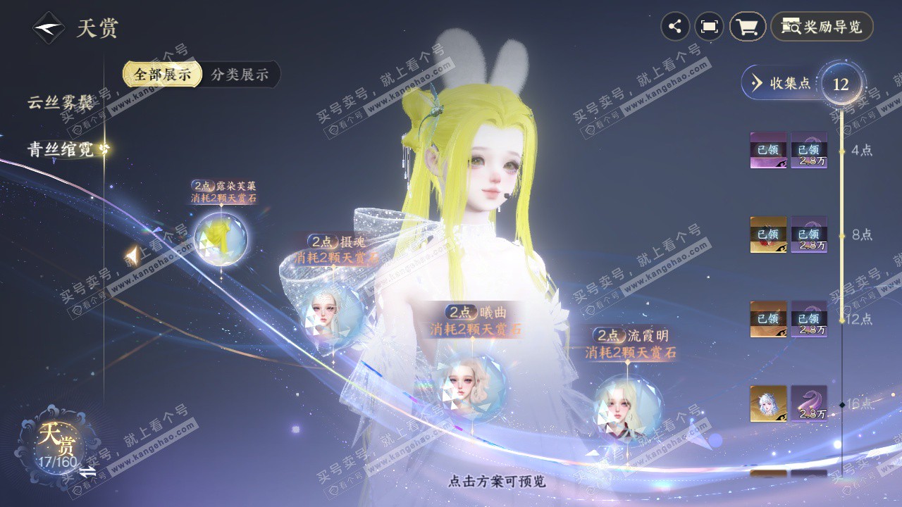 NSH328223逆水寒手游账号详情图7