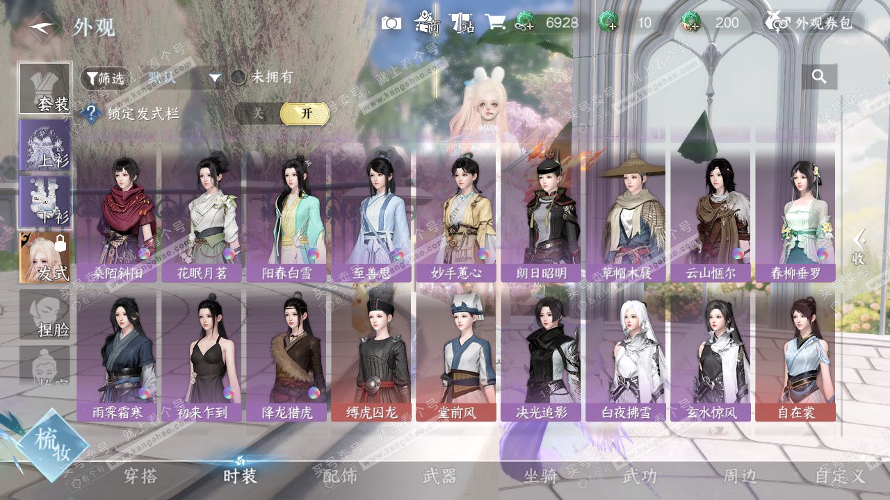 NSH328223逆水寒手游账号详情图26