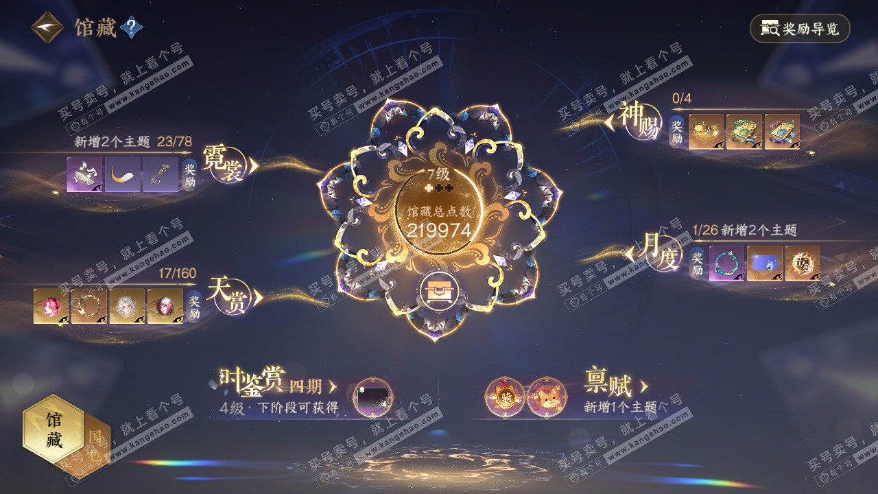 NSH328223逆水寒手游账号详情图13