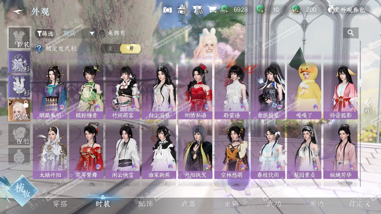 NSH328223逆水寒手游账号详情图20