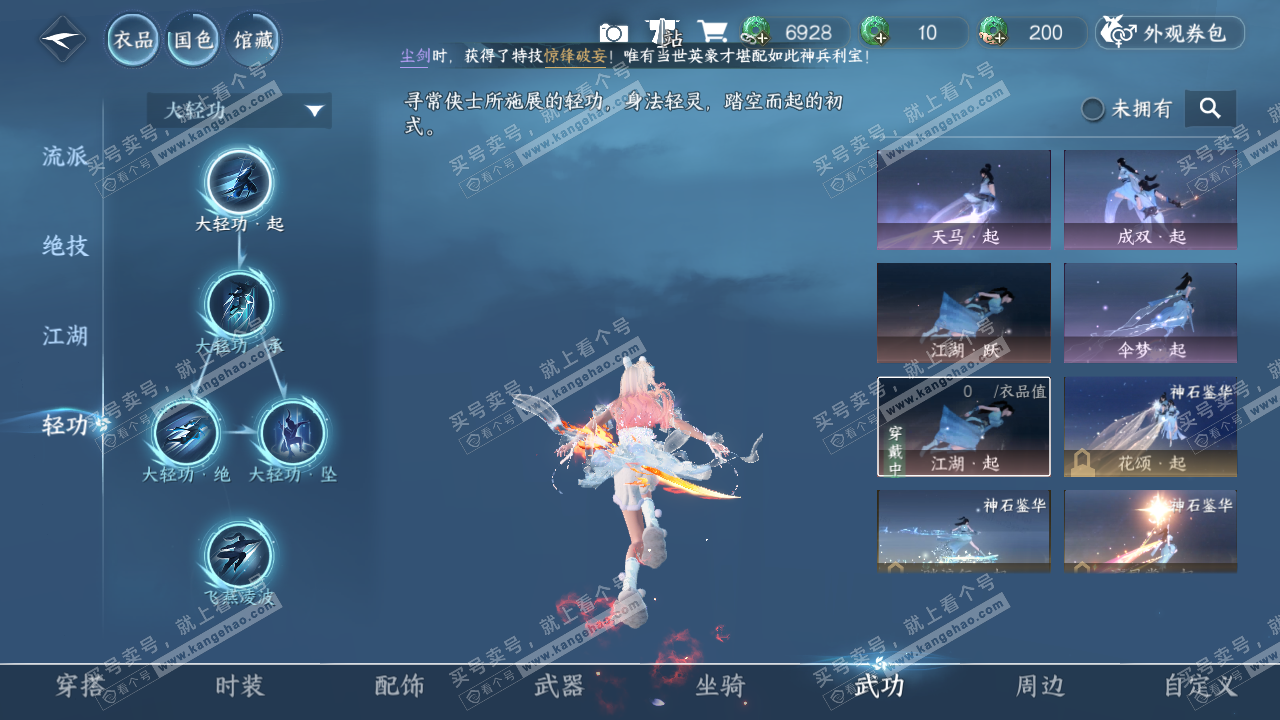 NSH328223逆水寒手游账号详情图30