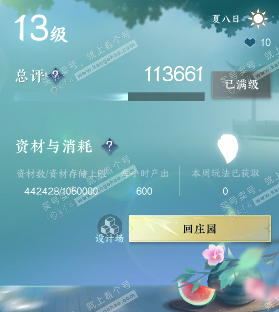 NSH328223逆水寒手游账号详情图33