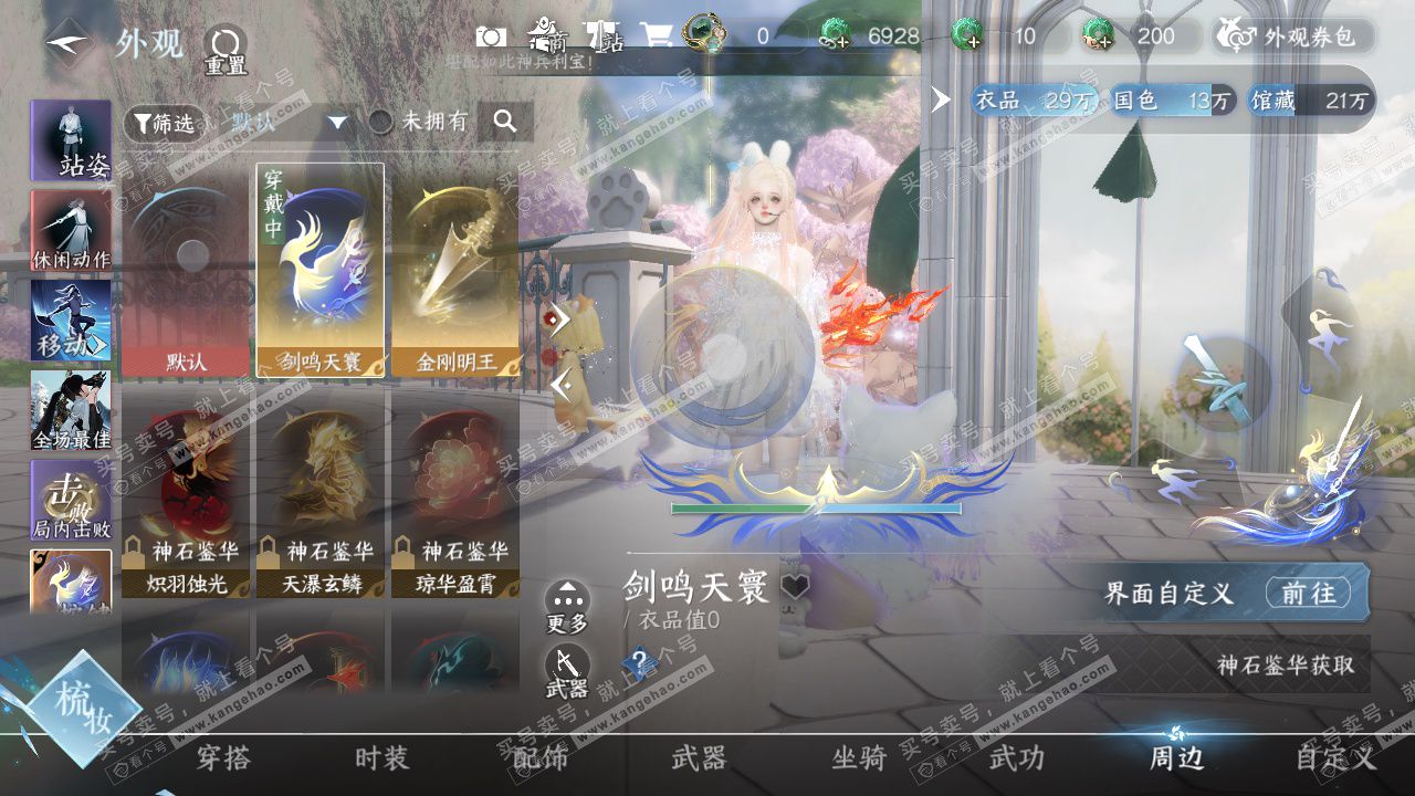 NSH328223逆水寒手游账号详情图31