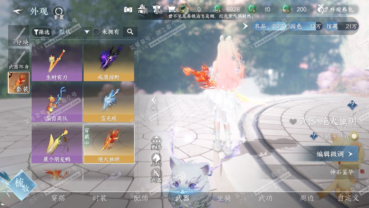 NSH328223逆水寒手游账号详情图28