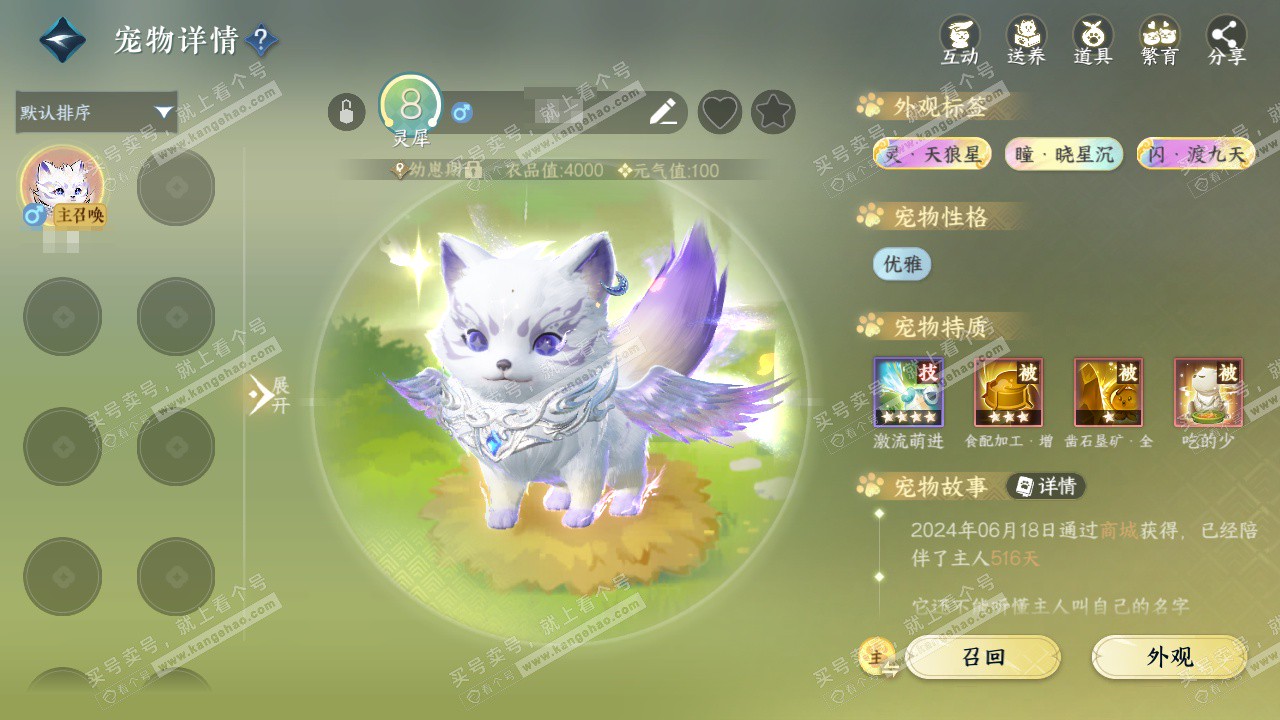 NSH328223逆水寒手游账号详情图32