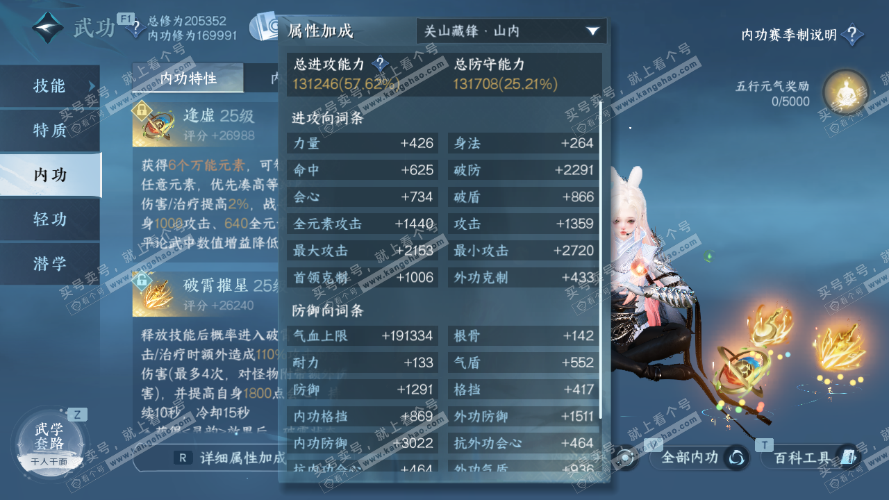 NSH328223逆水寒手游账号详情图38