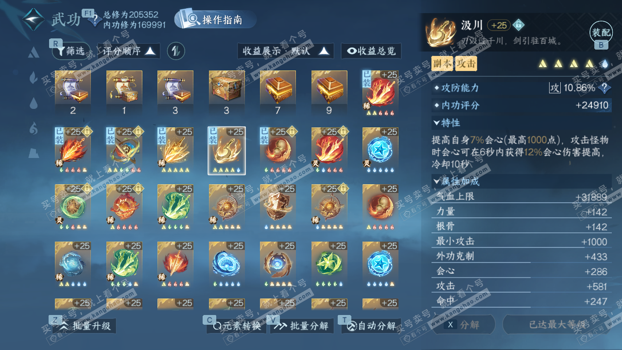 NSH328223逆水寒手游账号详情图43