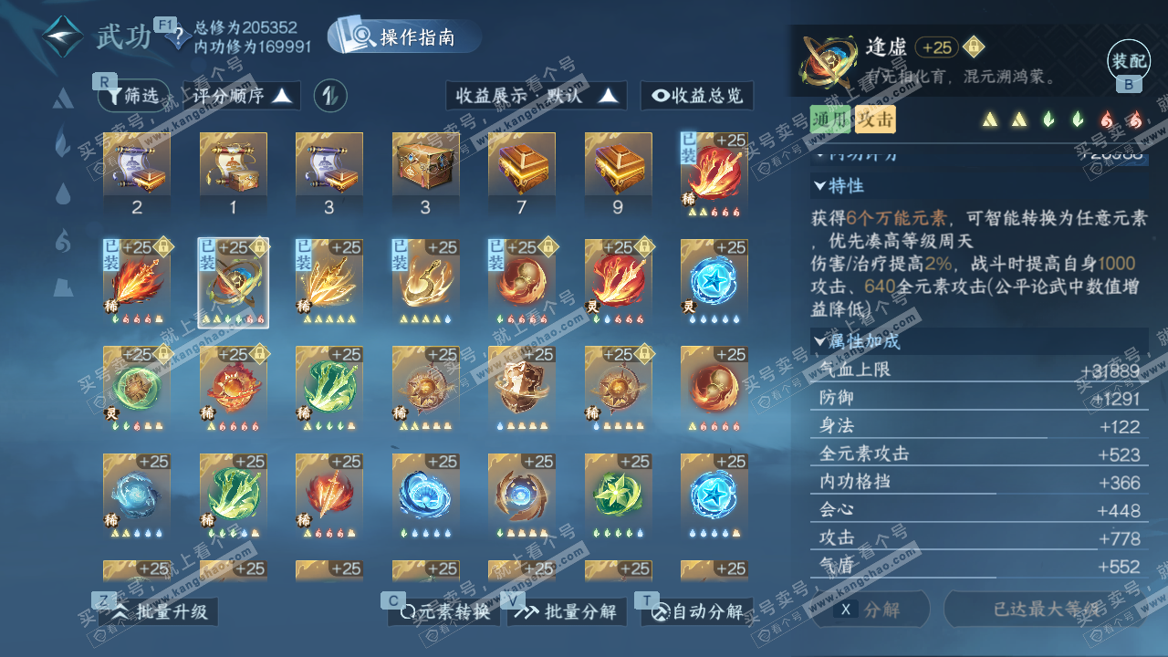 NSH328223逆水寒手游账号详情图41