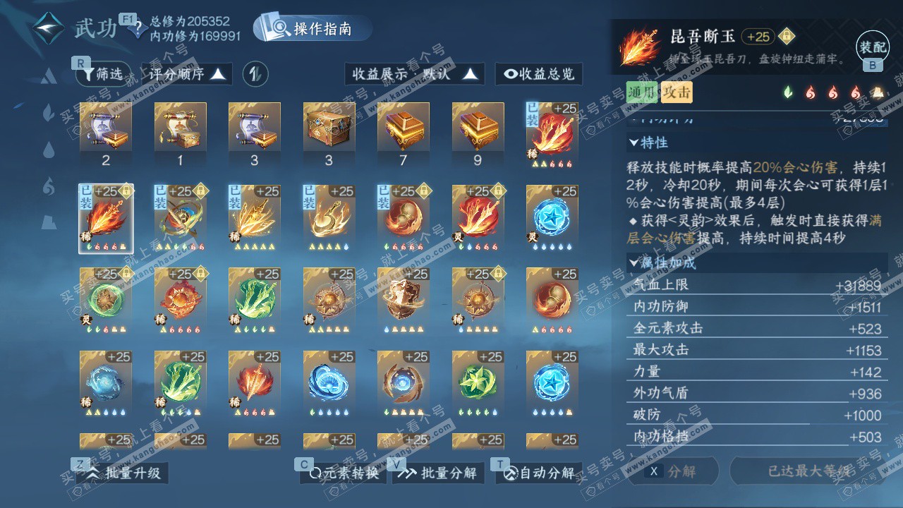 NSH328223逆水寒手游账号详情图40