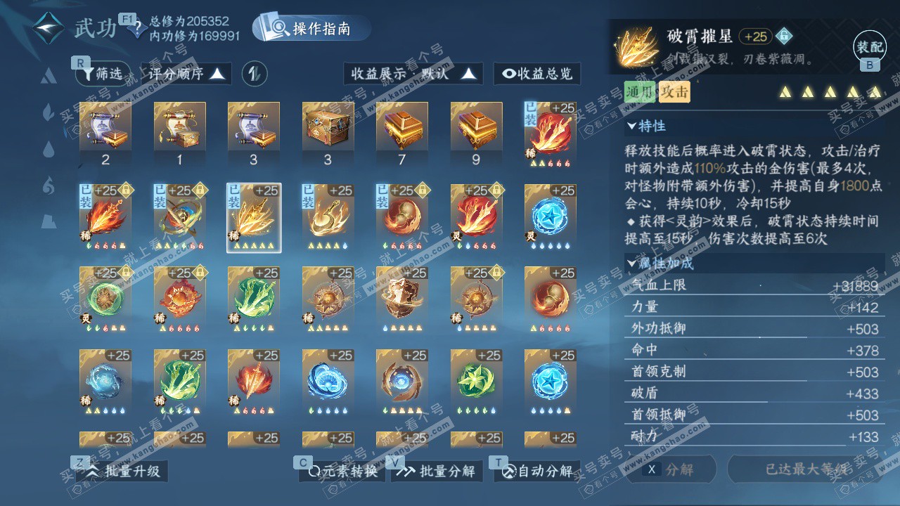 NSH328223逆水寒手游账号详情图42