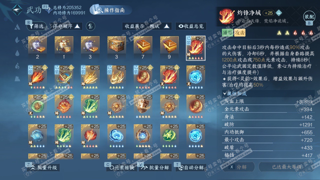 NSH328223逆水寒手游账号详情图39