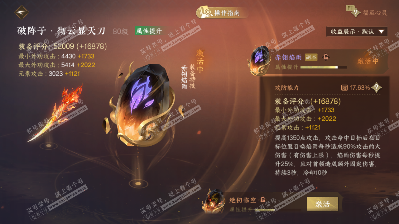 NSH328223逆水寒手游账号详情图48