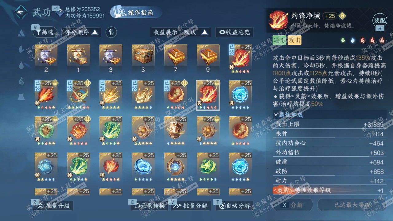 NSH328223逆水寒手游账号详情图45