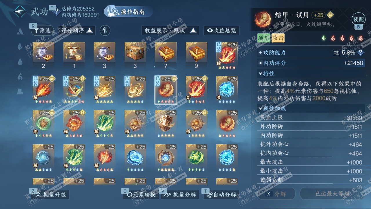 NSH328223逆水寒手游账号详情图44