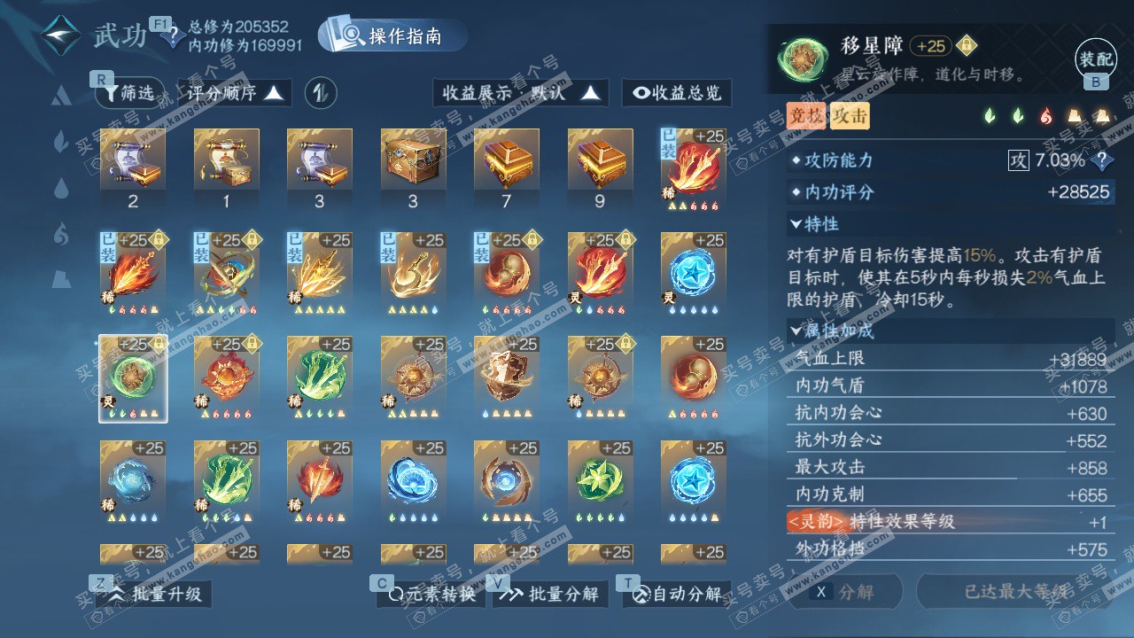 NSH328223逆水寒手游账号详情图47