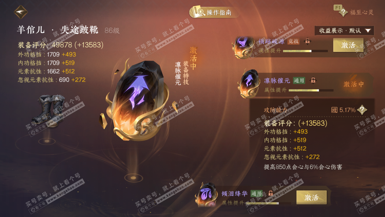 NSH328223逆水寒手游账号详情图52