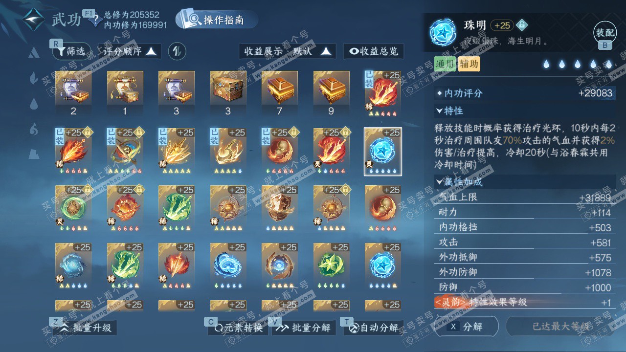 NSH328223逆水寒手游账号详情图46