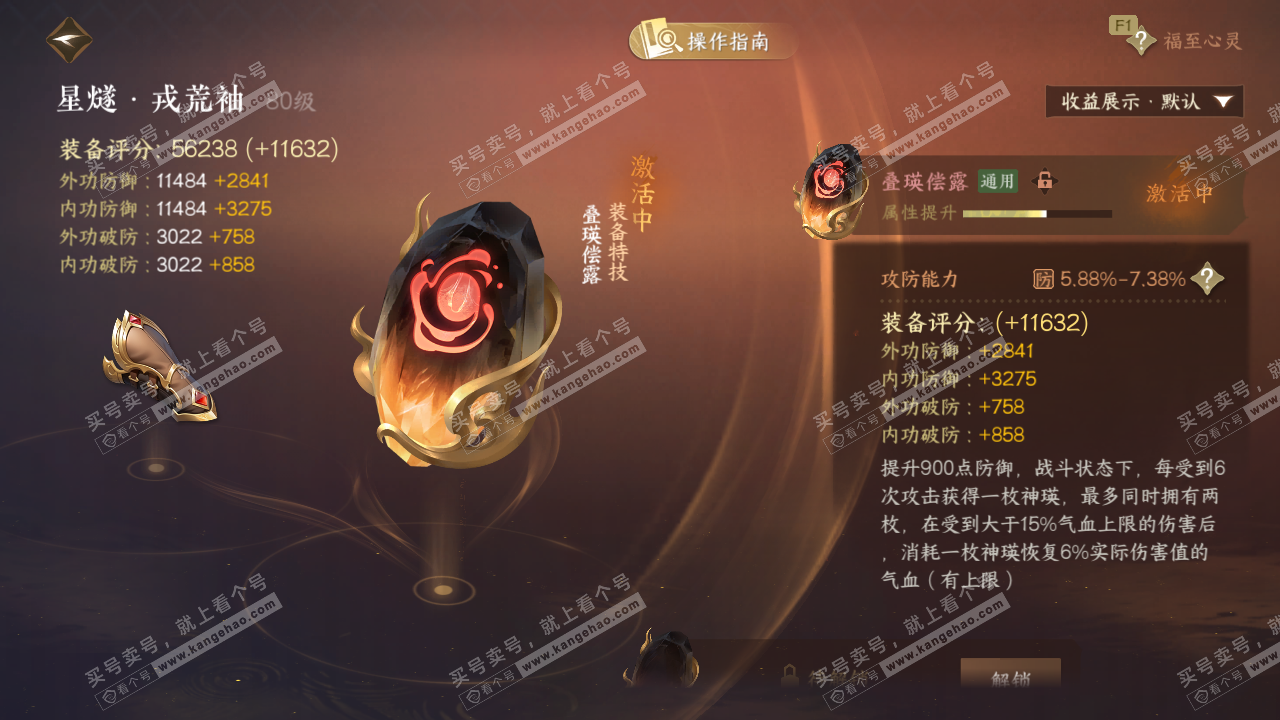 NSH328223逆水寒手游账号详情图49