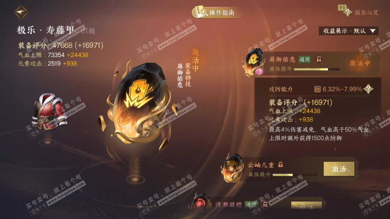 NSH328223逆水寒手游账号详情图50