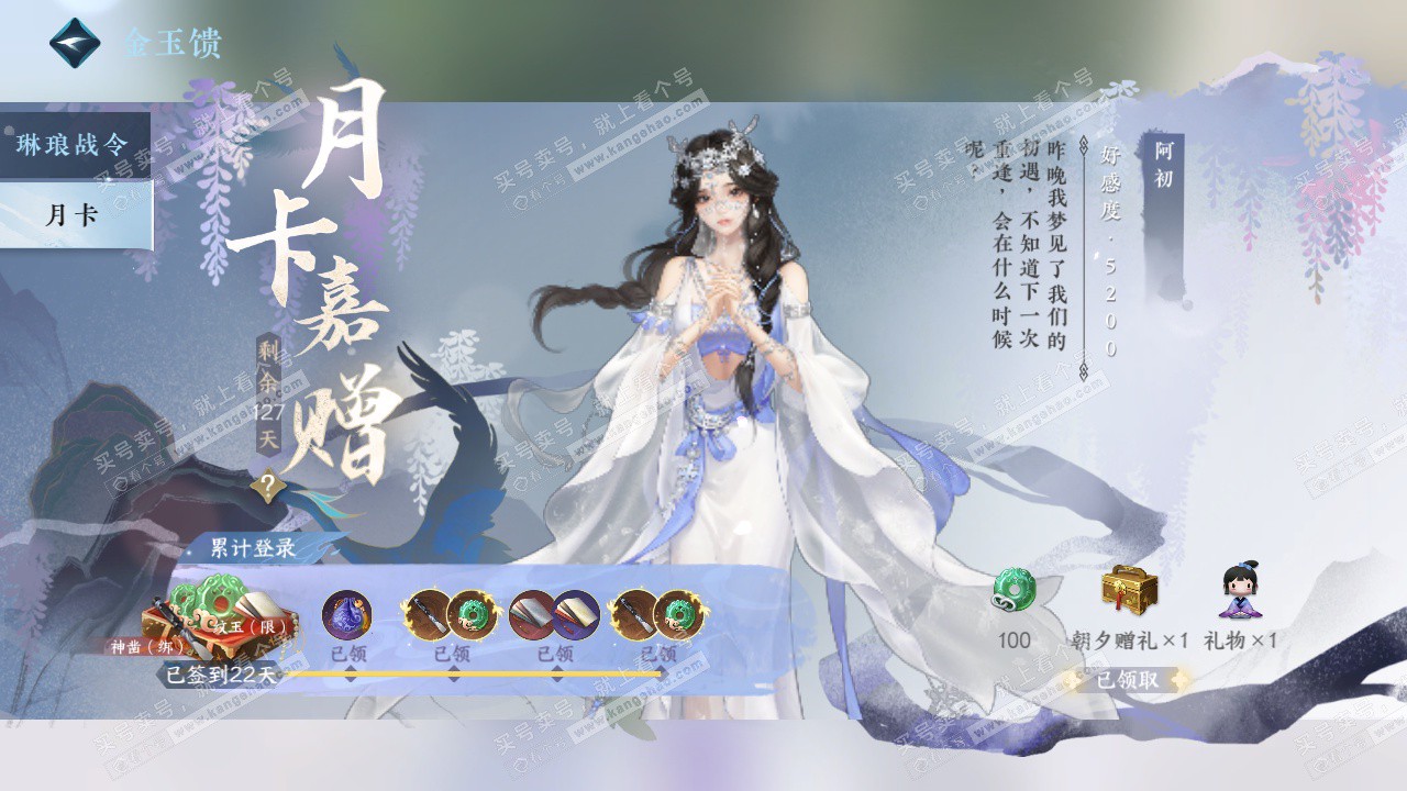 NSH328223逆水寒手游账号详情图54