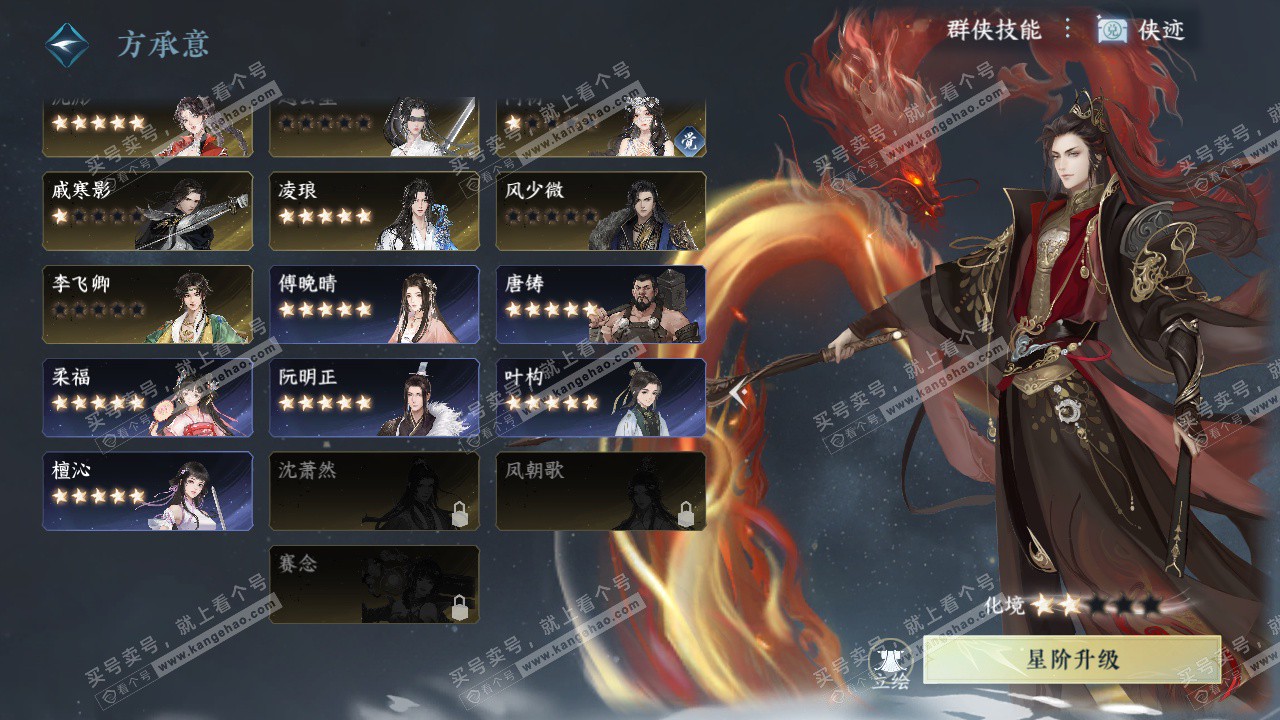 NSH328223逆水寒手游账号详情图56