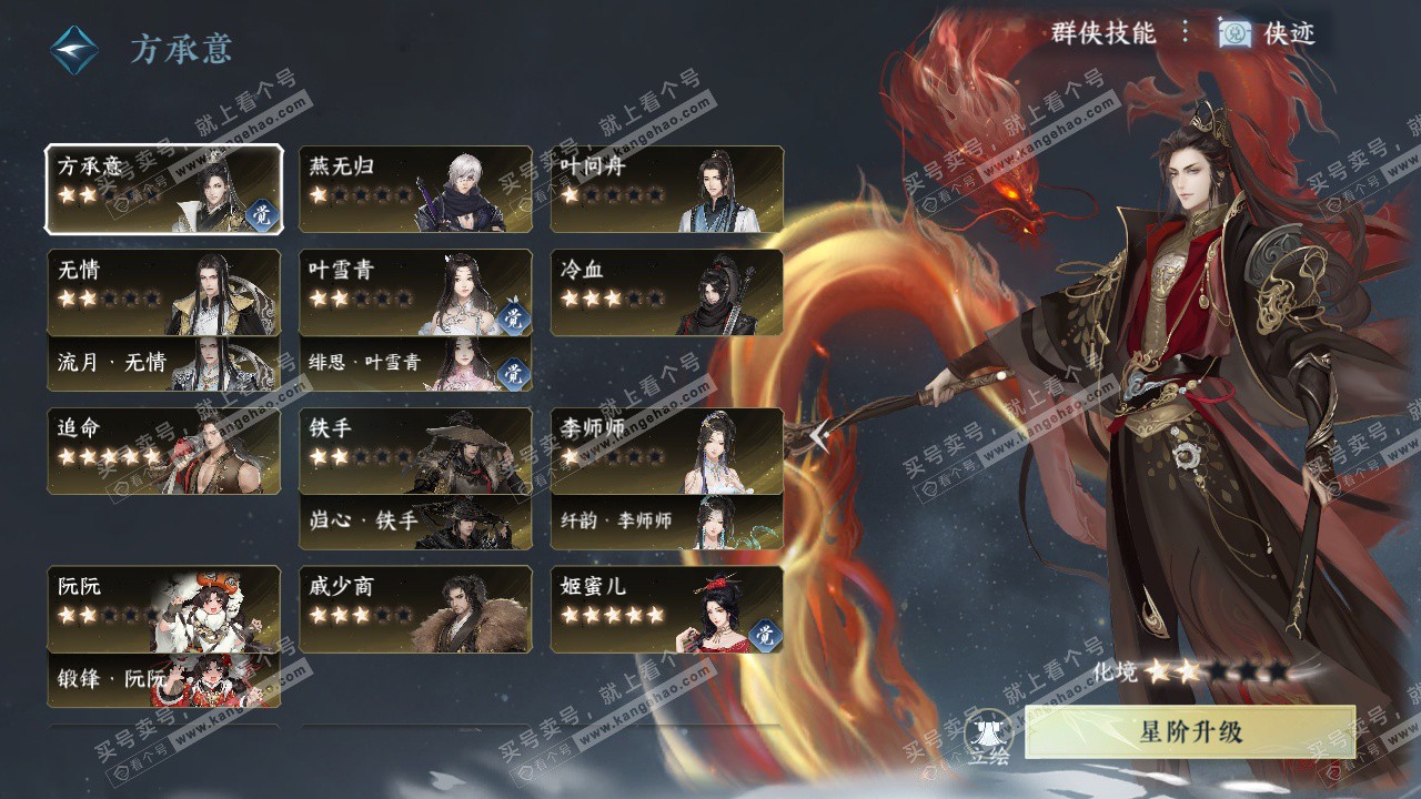 NSH328223逆水寒手游账号详情图55